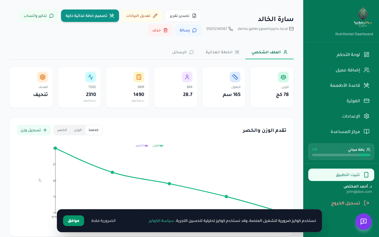 ملف العميل