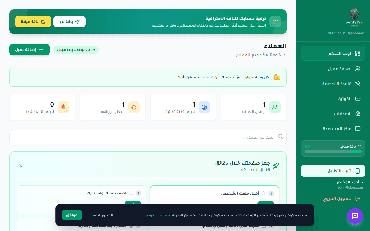 لوحة التحكم